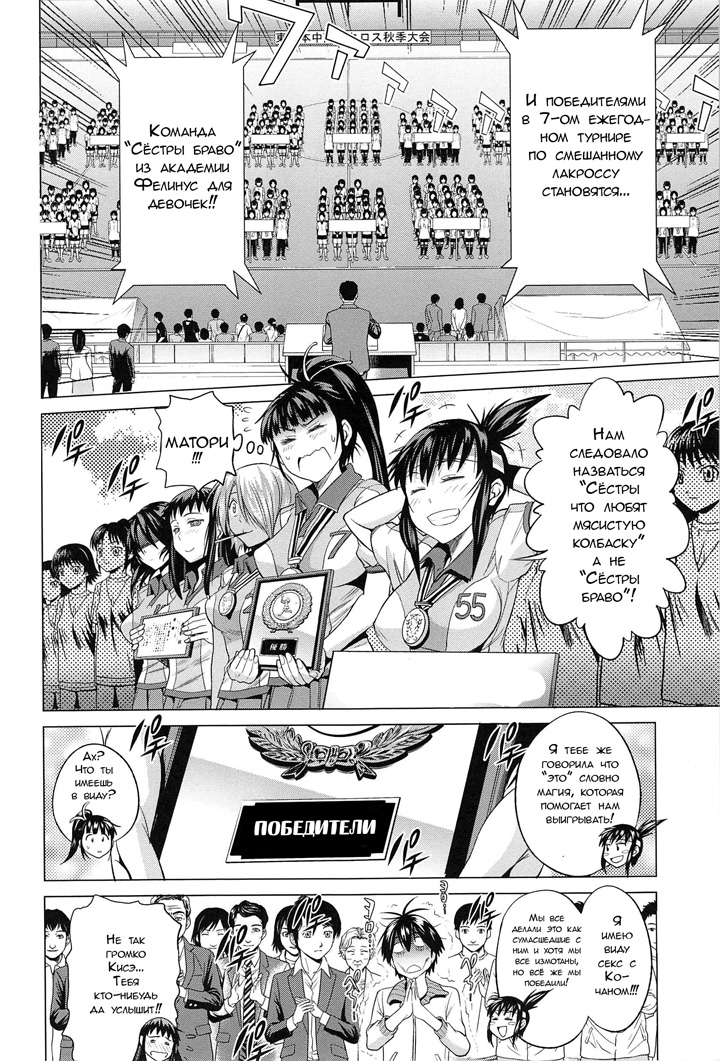 Девушки Лакросс клуба - Глава 6