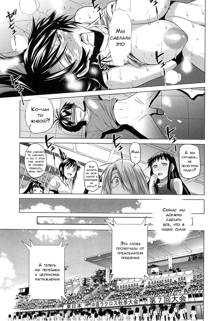 Девушки Лакросс клуба - Глава 6