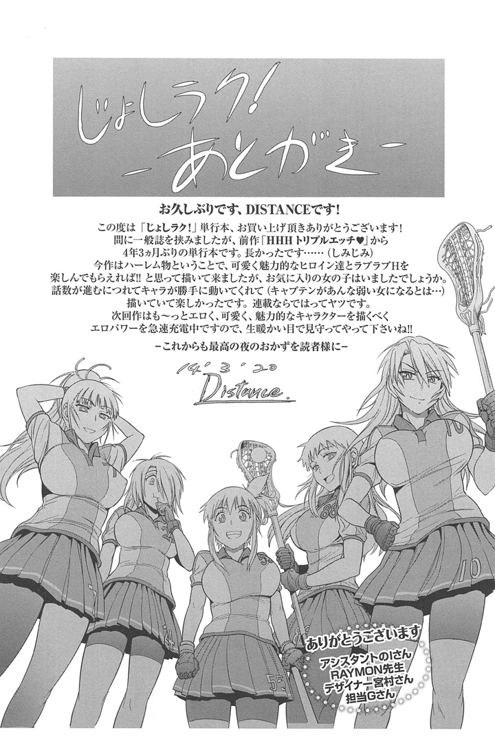 Девушки Лакросс клуба - Глава 7 Extra