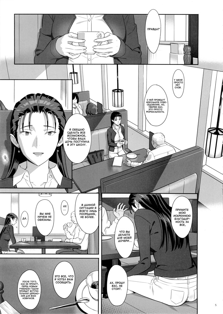 Летние занятия: глава 5