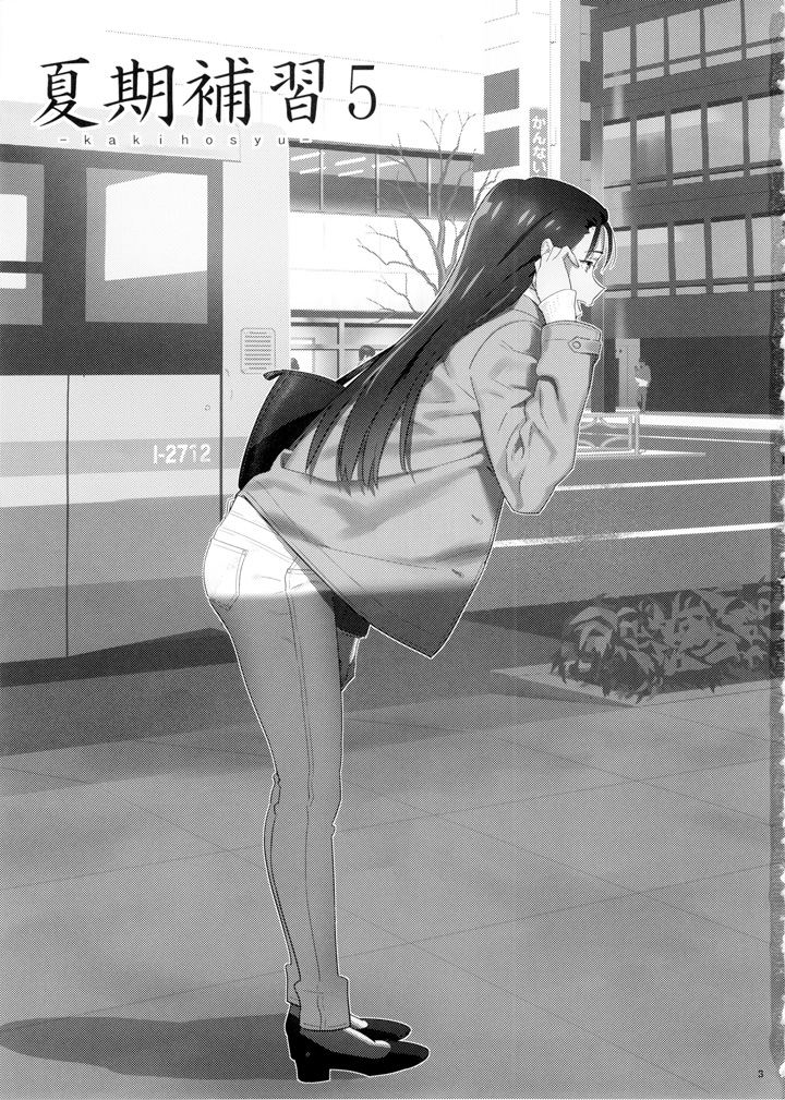 Летние занятия: глава 5