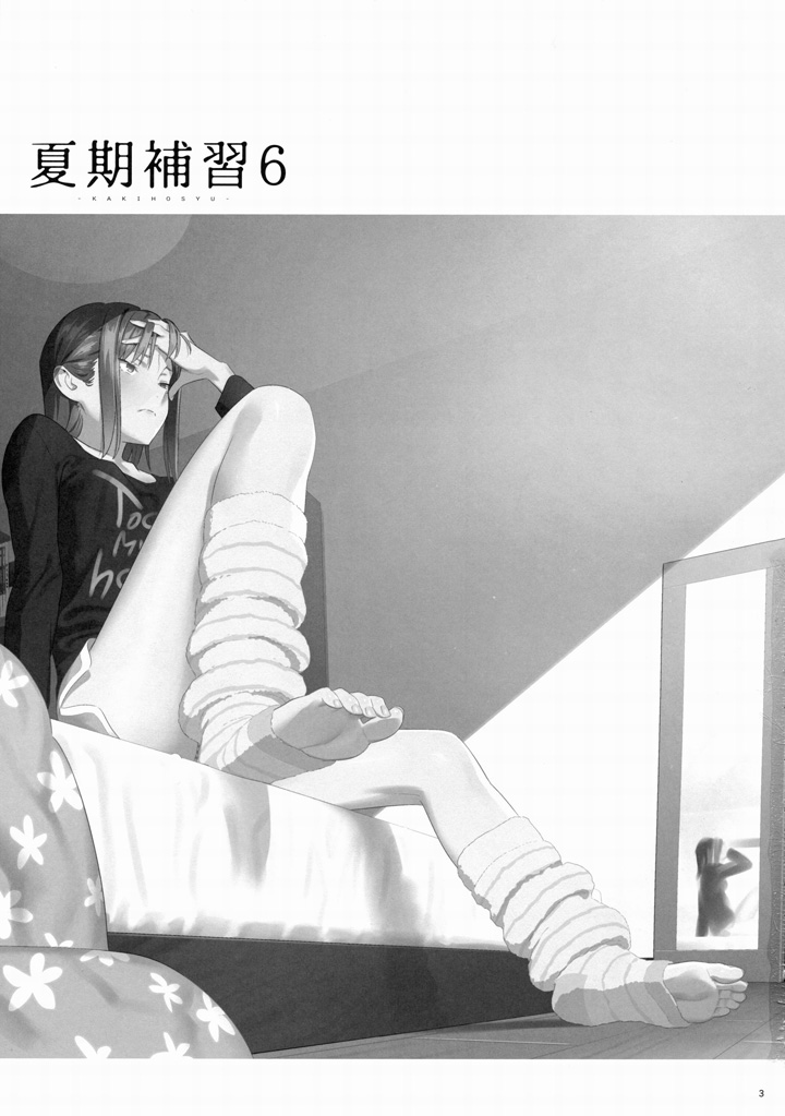 Летние занятия: глава 6