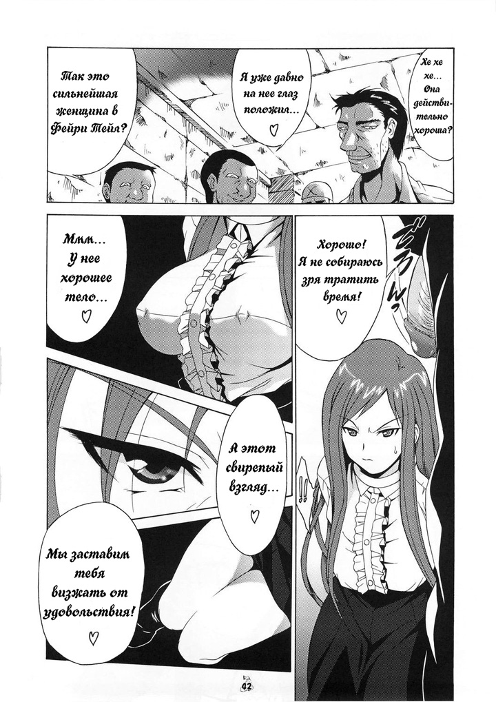 Хвост феи: групповушка с Эрзой Скарлет 