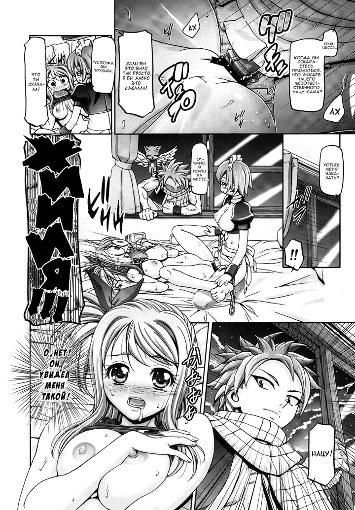 Хвост феи: Люси и Наци - кто победит?