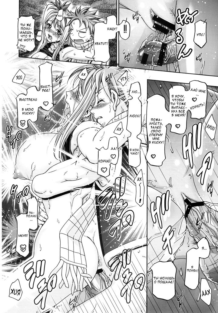 Хвост феи: Люси и Наци - кто победит?