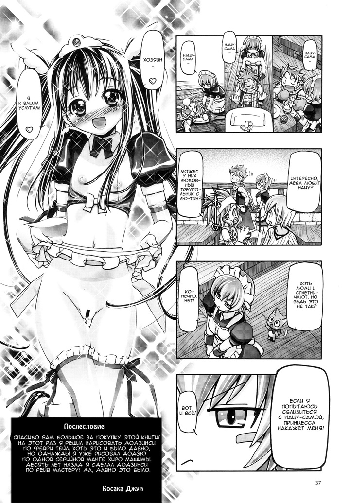 Хвост феи: Люси и Наци - кто победит?