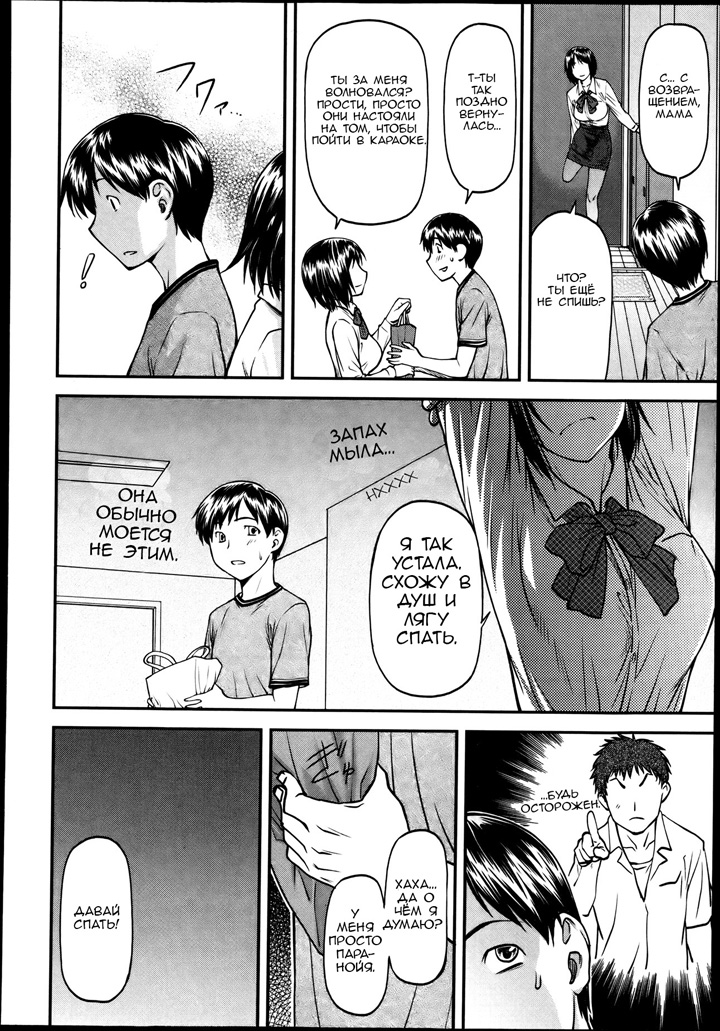 Порно манга Гибо - Глава 1