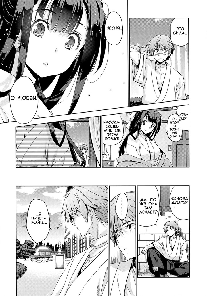 Rindou - глава 1