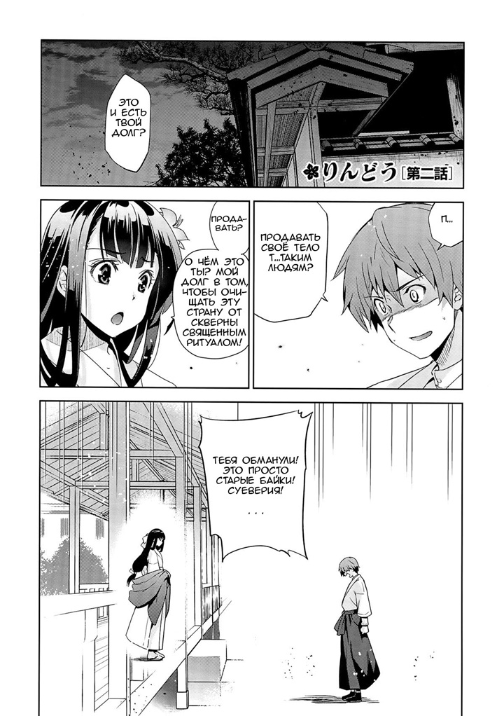 Rindou - глава 2