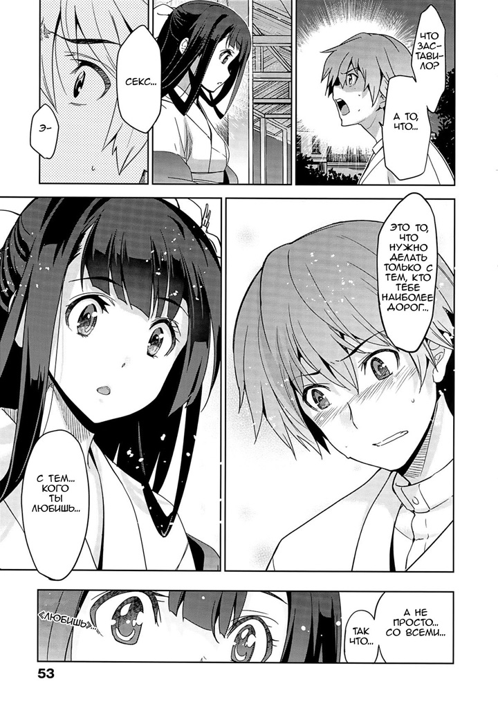 Rindou - глава 2