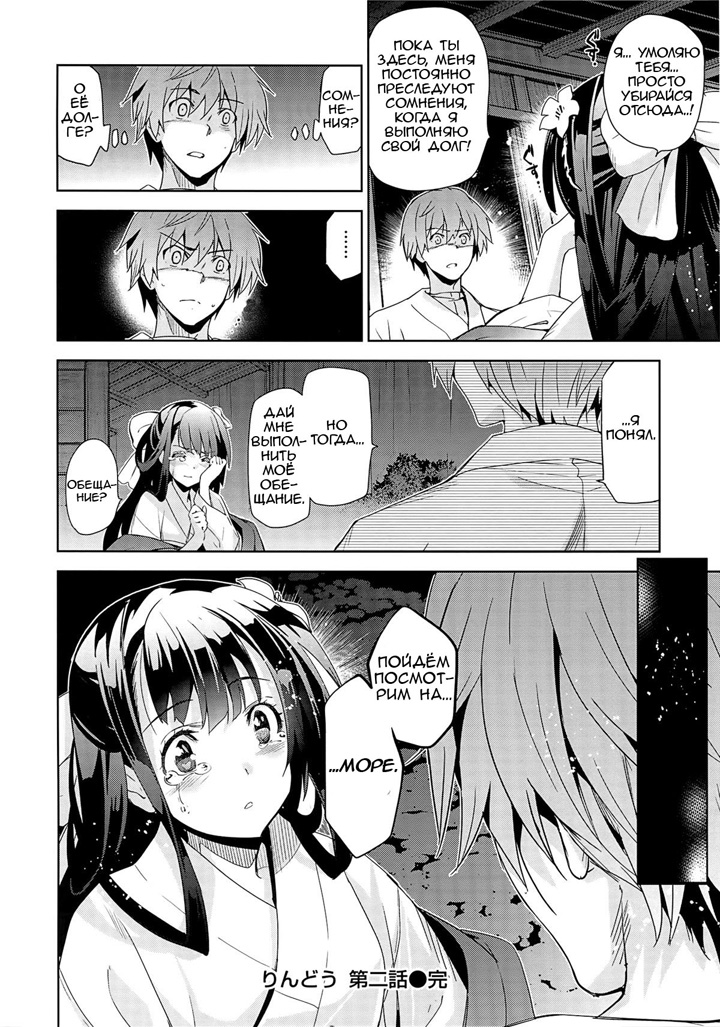 Rindou - глава 2