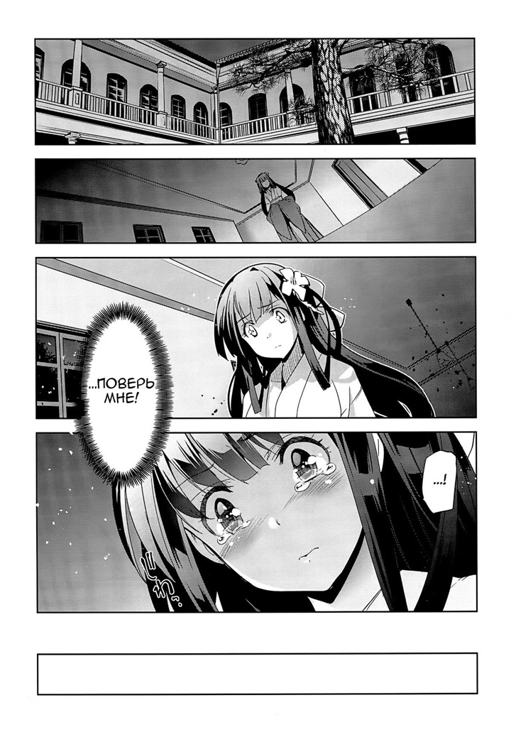 Rindou - глава 2