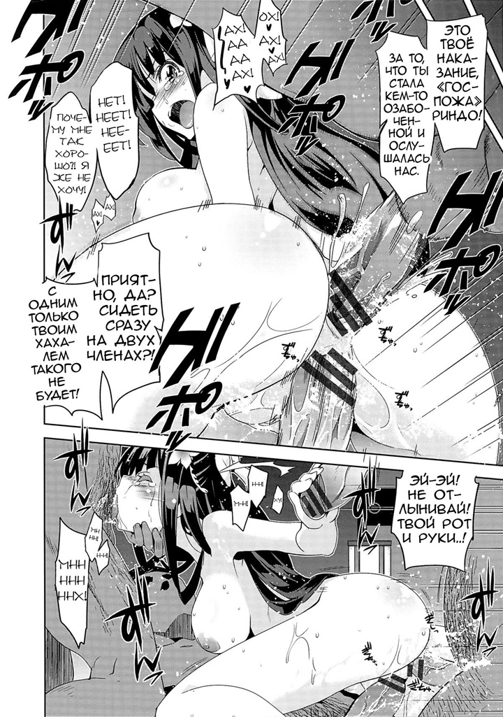 Rindou - глава 2