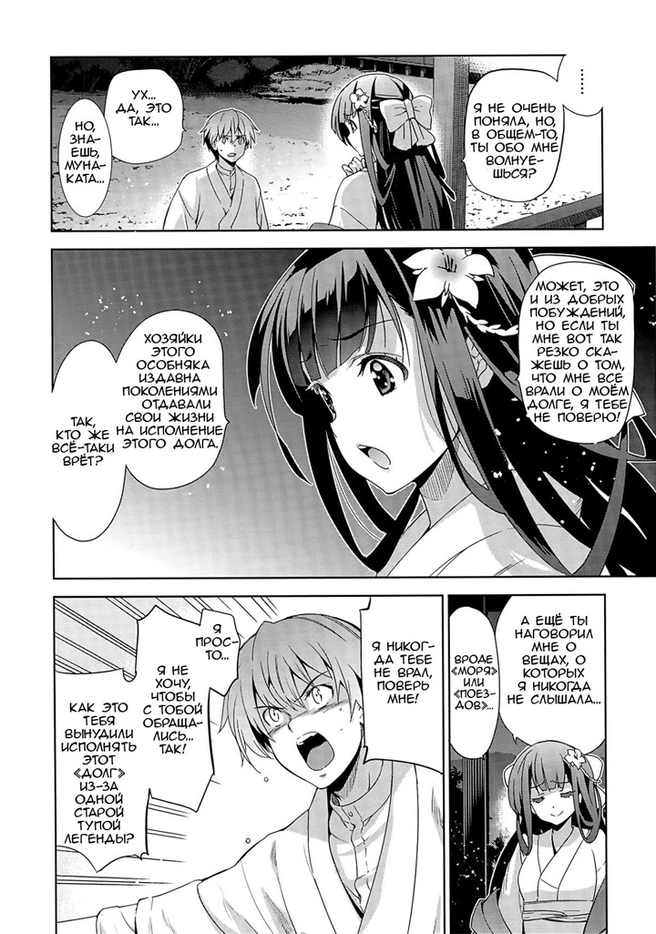 Rindou - глава 2