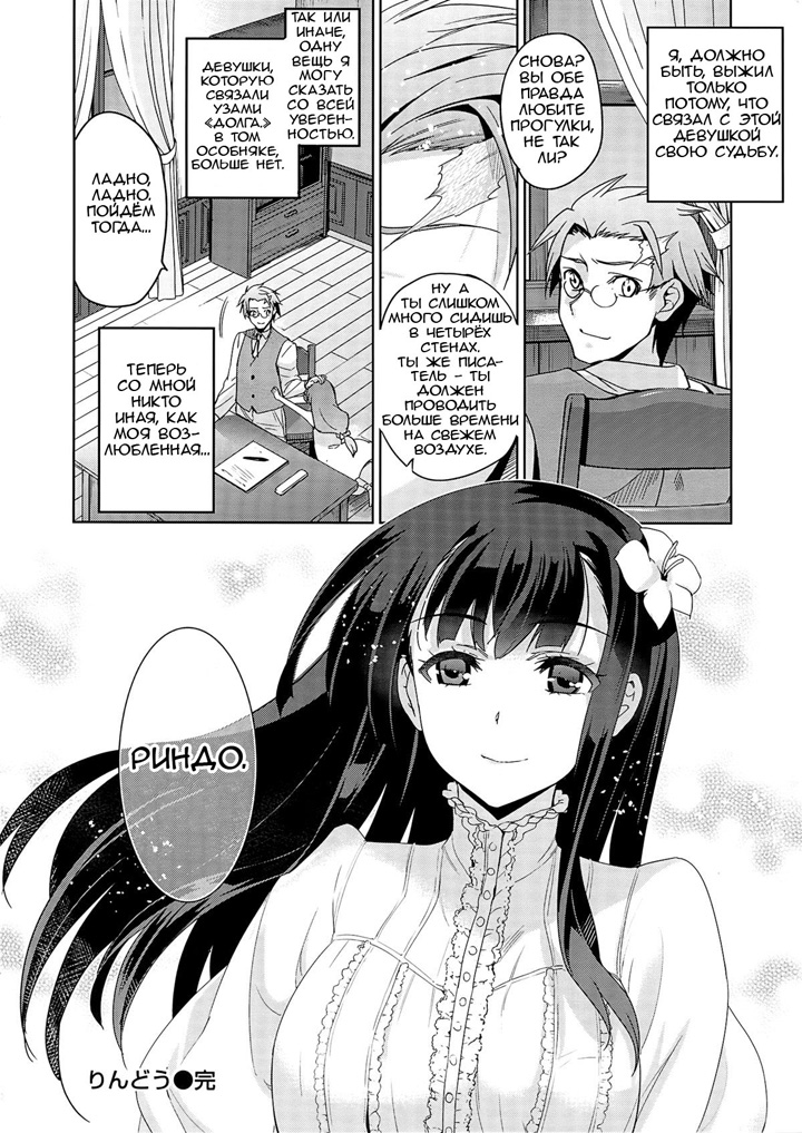 Rindou - глава 3
