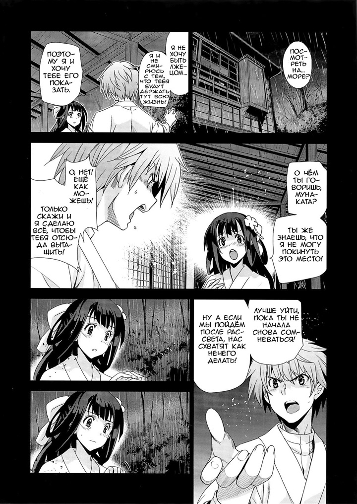 Rindou - глава 3