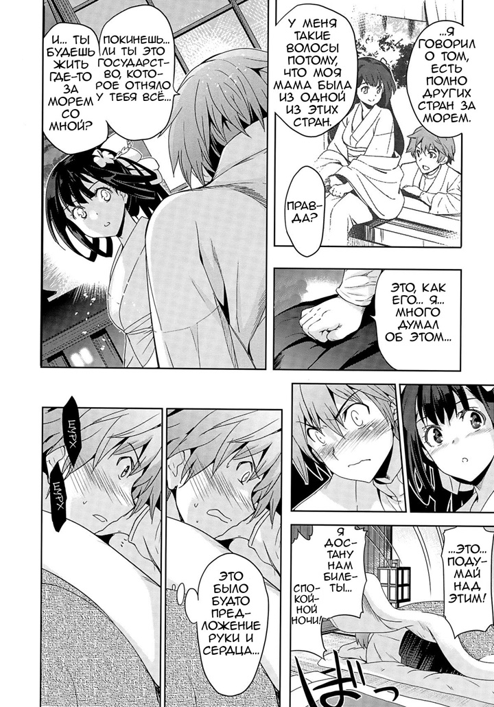 Rindou - глава 3