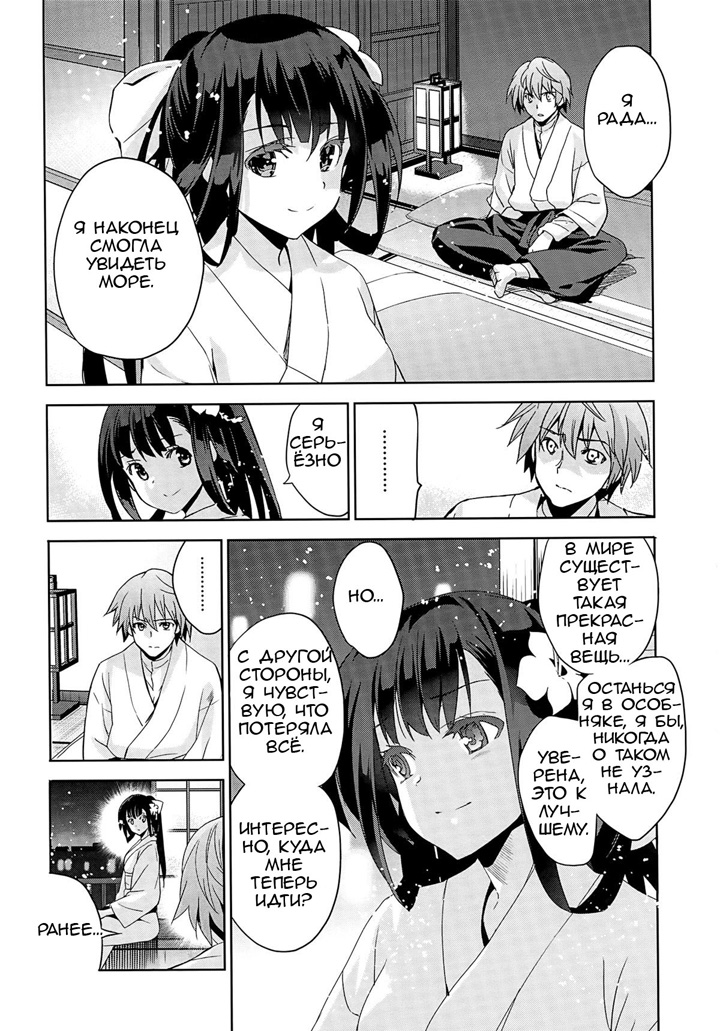 Rindou - глава 3