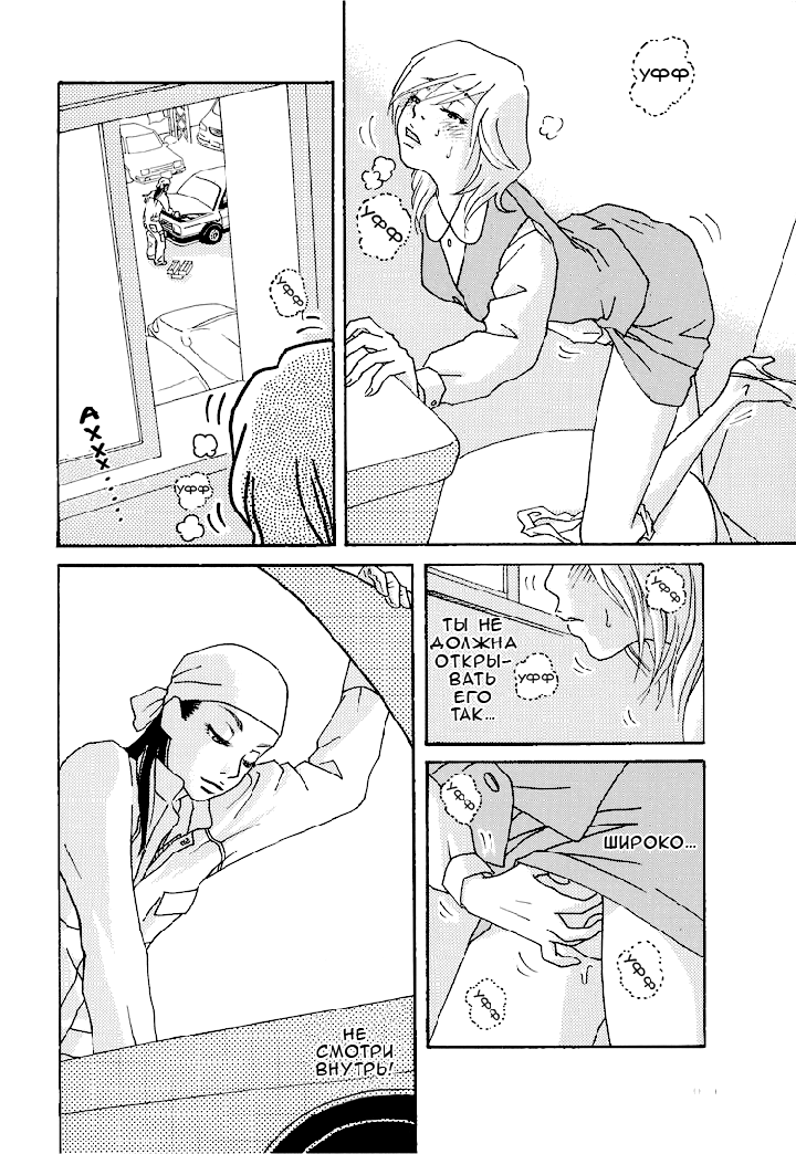 Girl's Only - Часть 3: Техосмотр