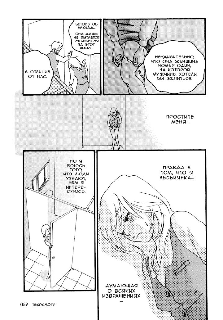 Girl's Only - Часть 3: Техосмотр