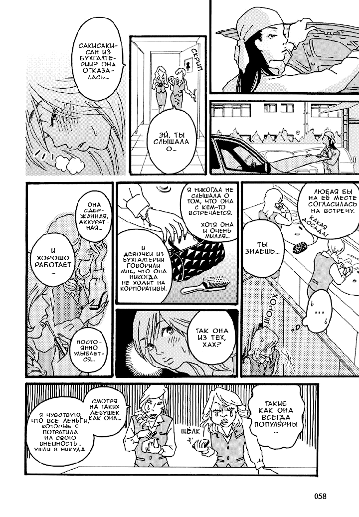 Girl's Only - Часть 3: Техосмотр