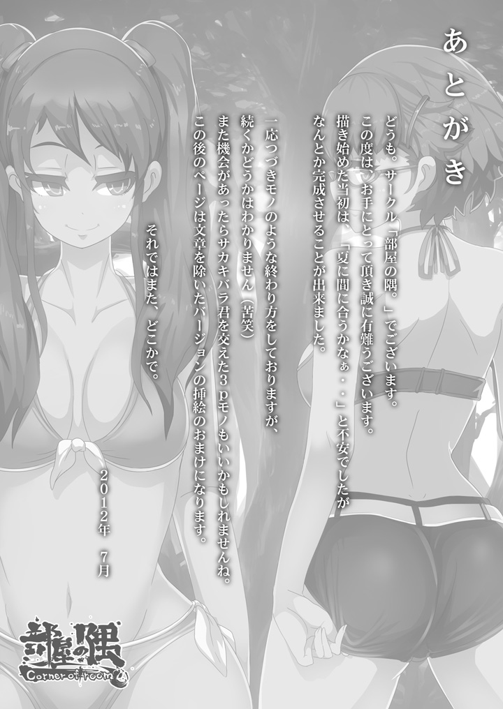 Taisaku-Gakari no Futari