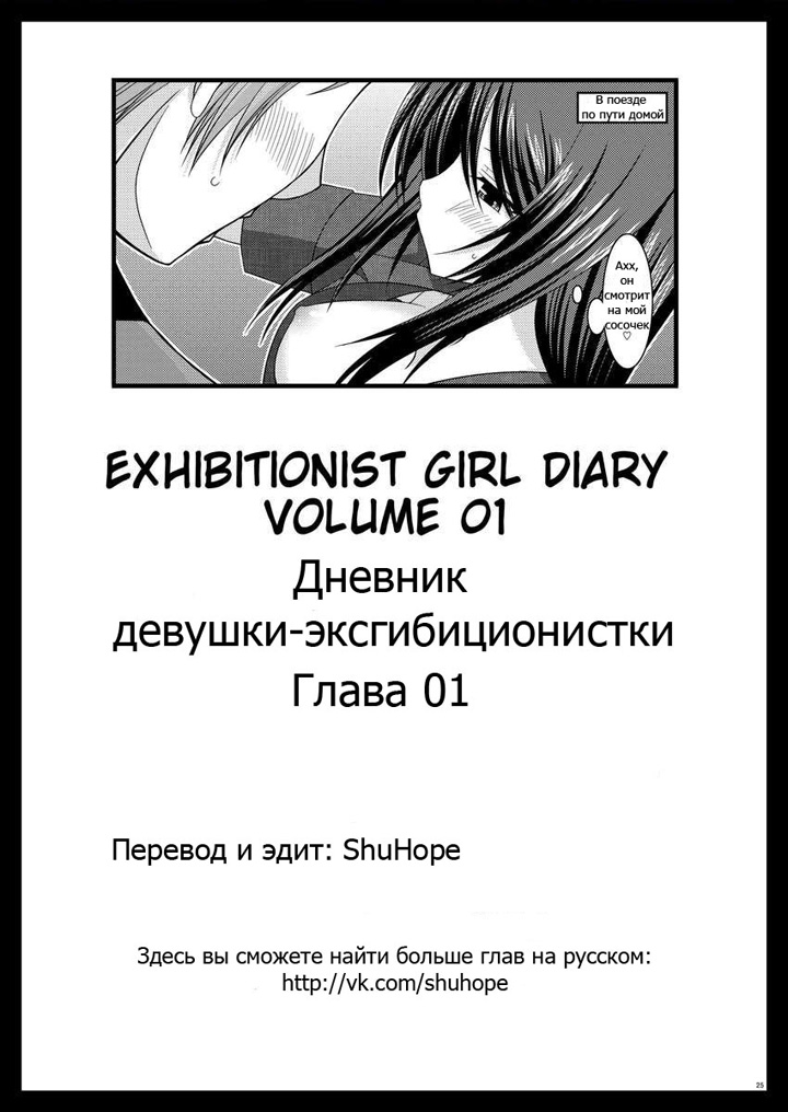 Дневник девушки эксгибиционистки - глава 1