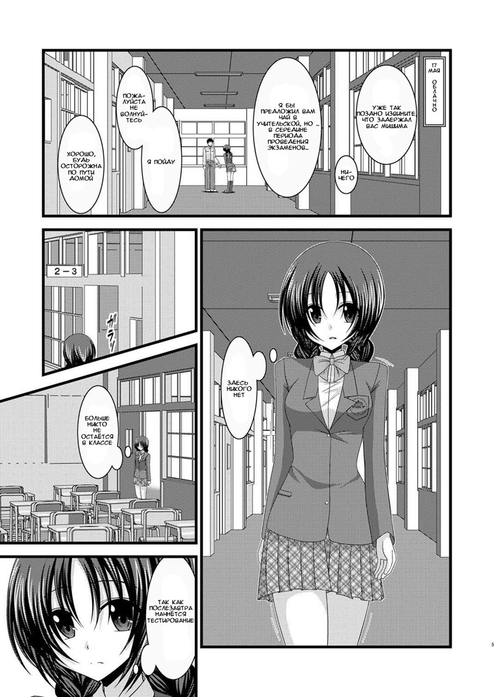 Дневник девушки эксгибиционистки - глава 2