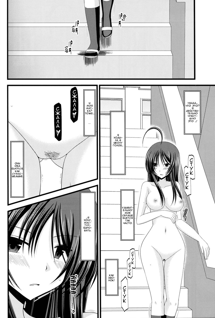 Дневник девушки эксгибиционистки - глава 3