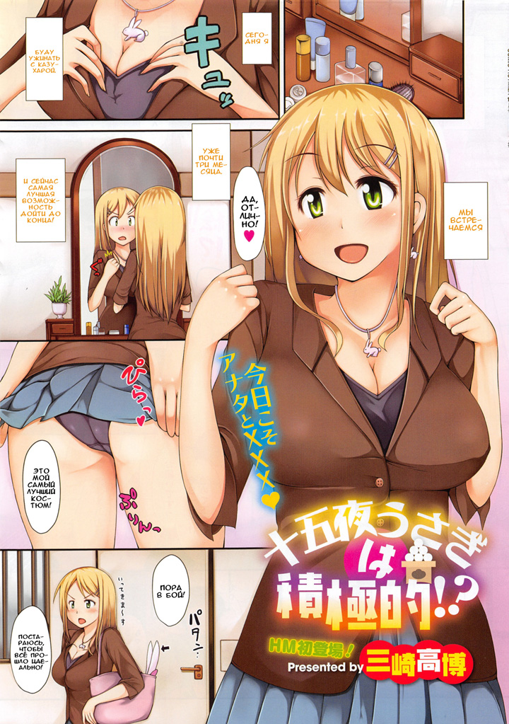 Juugoya Usagi Wa Sekkyokuteki!