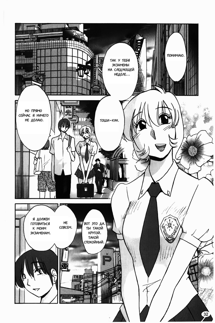 Радуга из тени - глава 2