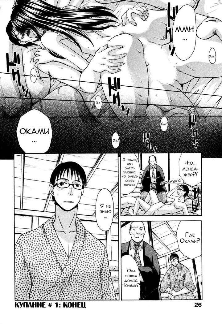 Yu-kkuri Shite ne - глава 1