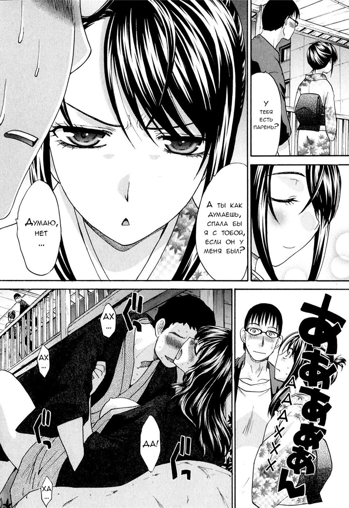 Yu-kkuri Shite ne - глава 2