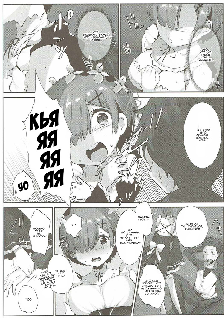 Rem no Ecchi na Nayami o Kaiketsu shitekudasai