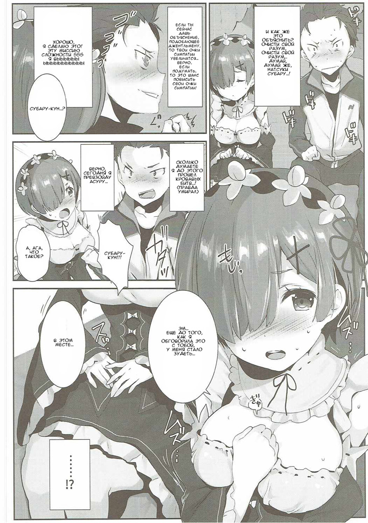 Rem no Ecchi na Nayami o Kaiketsu shitekudasai