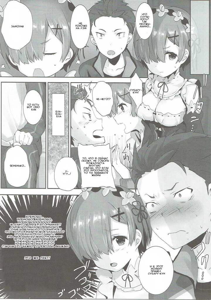 Rem no Ecchi na Nayami o Kaiketsu shitekudasai