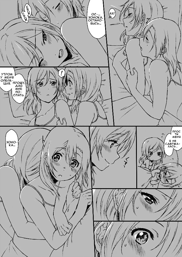 Хентай манга HonoMaki (Love Live) - Глава 1