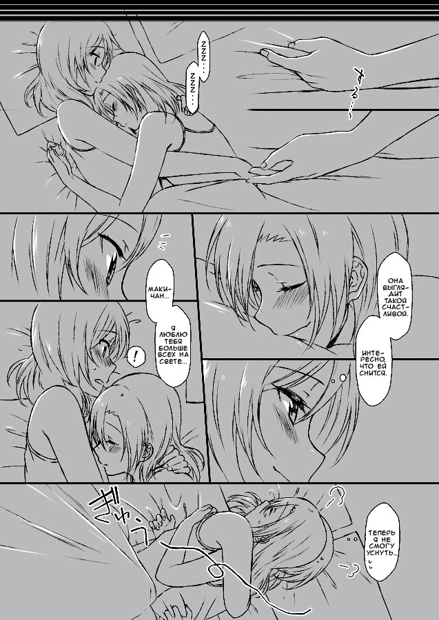 Хентай манга HonoMaki (Love Live) - Глава 1