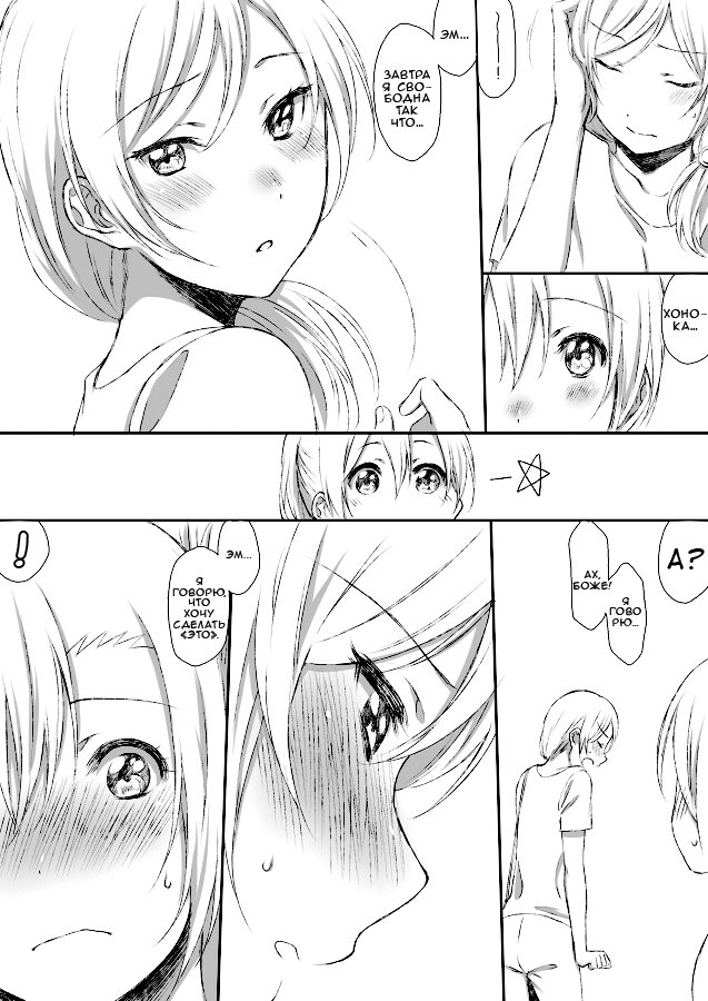 Хентай манга HonoMaki (Love Live) - Глава 1