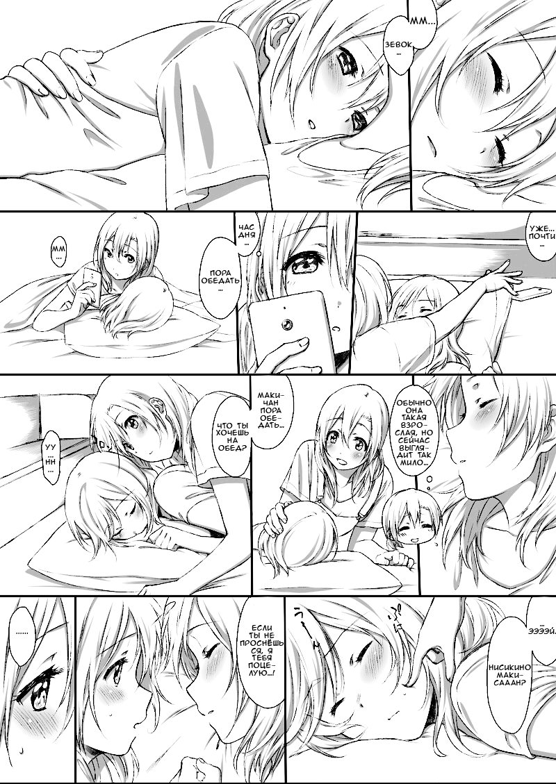 Хентай манга HonoMaki (Love Live) - Глава 1