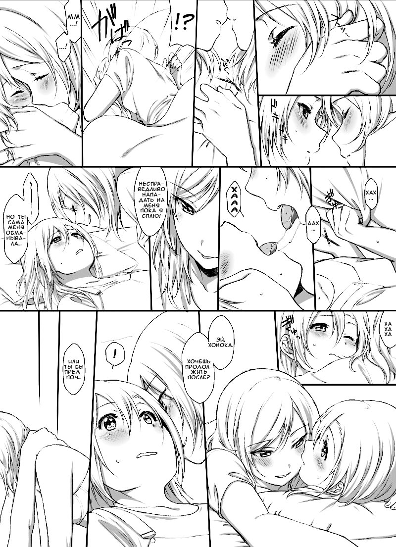 Хентай манга HonoMaki (Love Live) - Глава 1