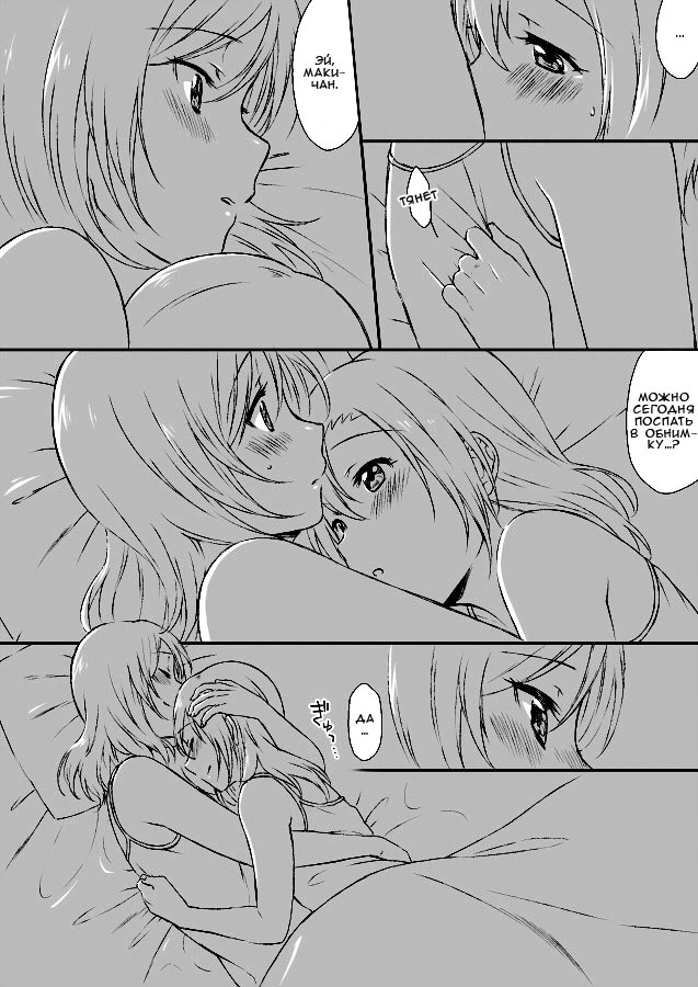 Хентай манга HonoMaki (Love Live) - Глава 1