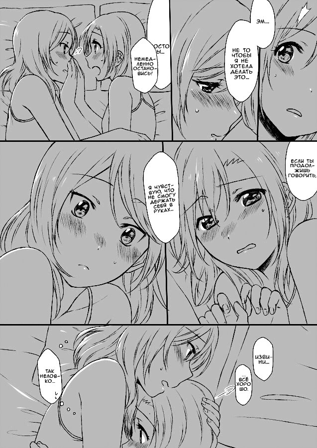 Хентай манга HonoMaki (Love Live) - Глава 1