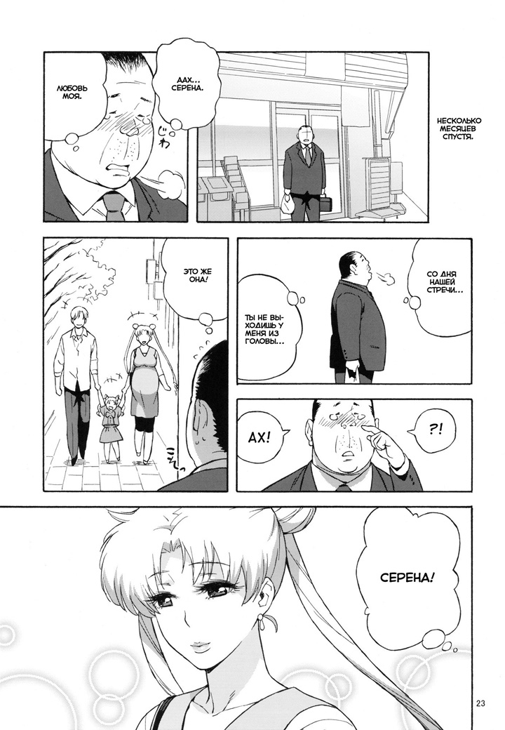 Взрослые шалости Сейлор-Мун