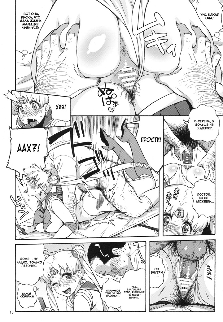 Взрослые шалости Сейлор-Мун