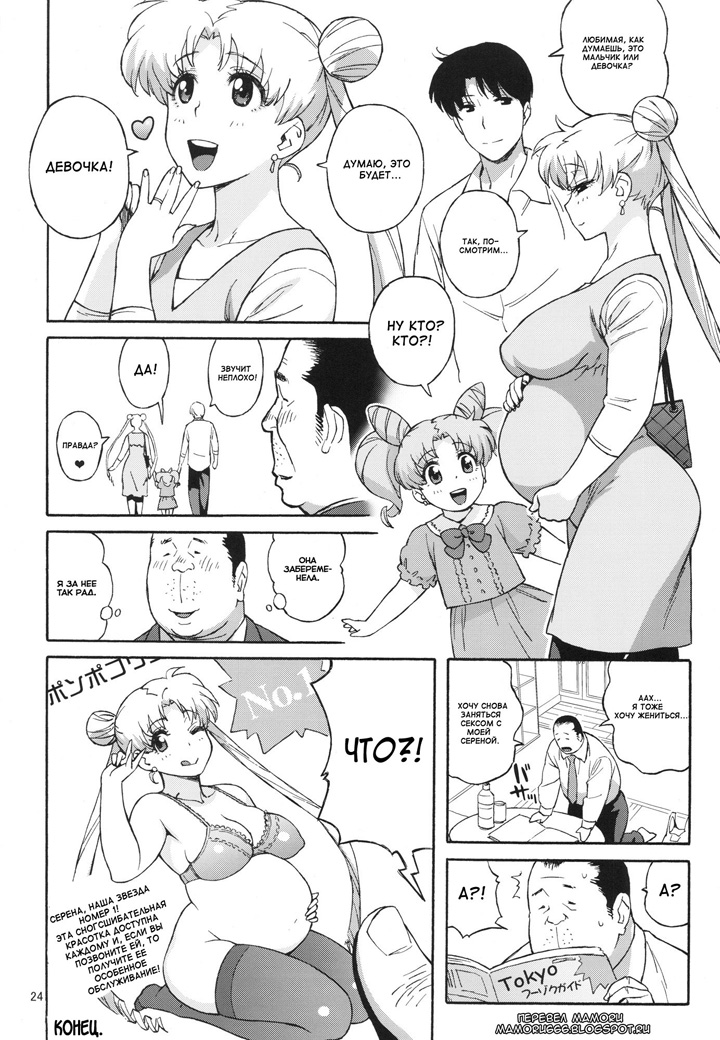 Взрослые шалости Сейлор-Мун