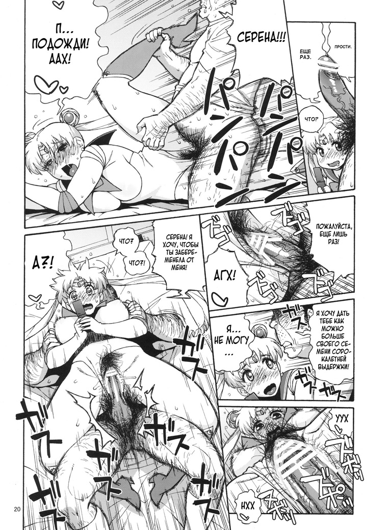 Взрослые шалости Сейлор-Мун