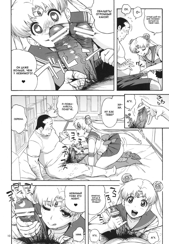 Взрослые шалости Сейлор-Мун