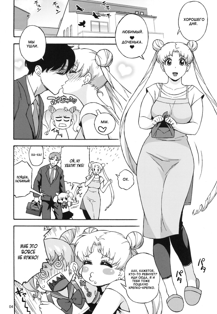 Взрослые шалости Сейлор-Мун