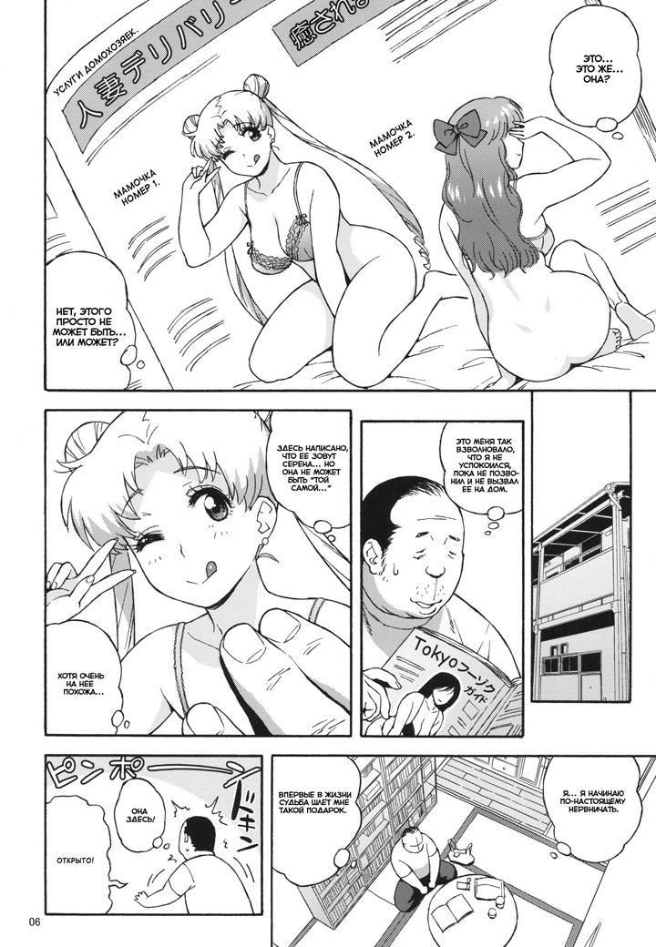 Взрослые шалости Сейлор-Мун